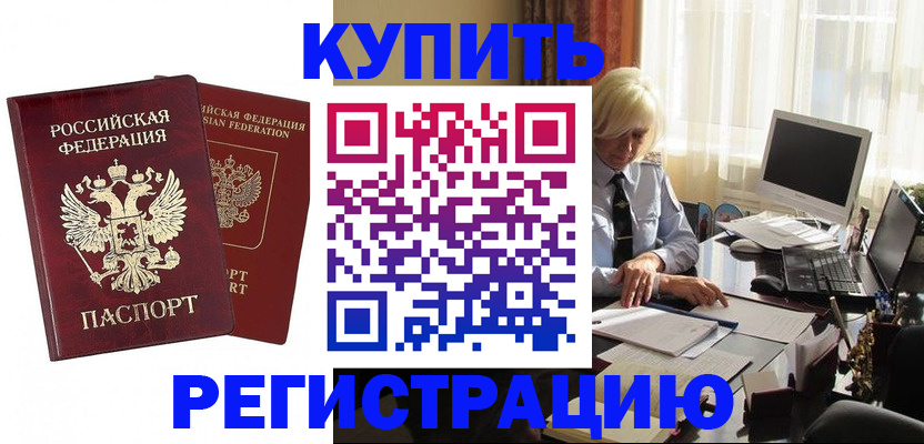 прописка законно в Оренбургской области