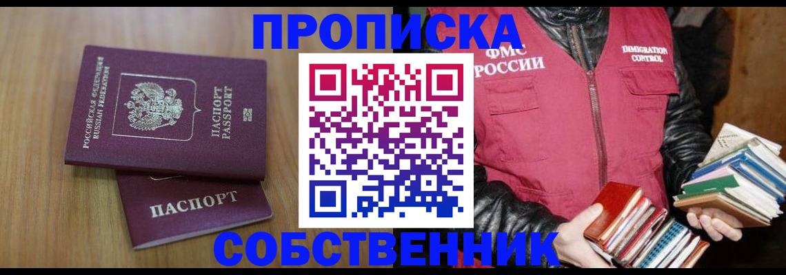 прописка 2025 в Оренбургской области