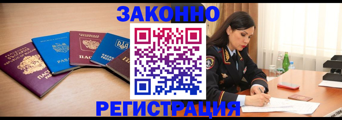 прописка штамп в Оренбургской области