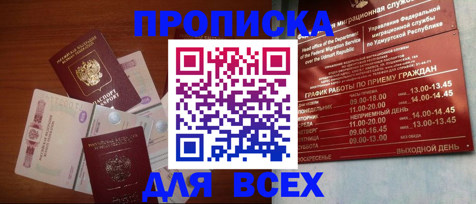 прописка от собственника в Оренбургской области
