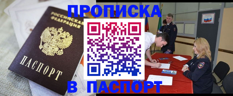 прописка штамп в Оренбургской области