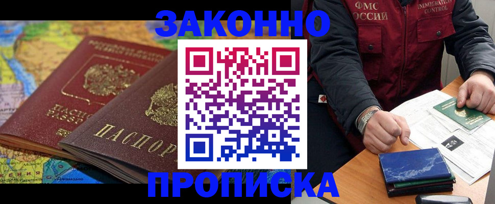 прописка в Оренбургской области