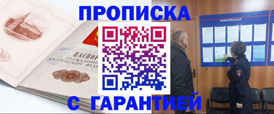 временная регистрация собственник в Оренбургской области