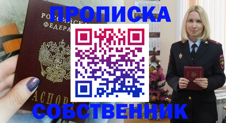 временная прописка в Оренбургской области