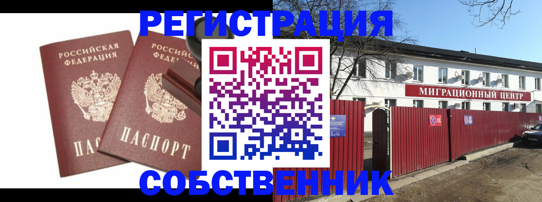 временная регистрация для всех в Оренбургской области